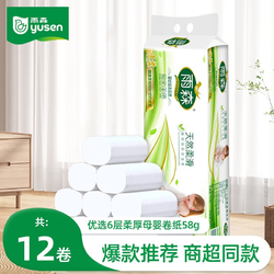 yusen 雨森 妇婴卷纸6层加厚卫生纸家用厕纸无芯卷纸 超柔品质
