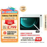 SAMSUNG 三星 Galaxy Tab S9 FE 10.9英寸 Android 平板电脑（2304 x 1440、Exynos1380、6GB、128GB、WiFi版、薄荷绿）