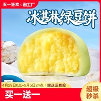 味小秘 直发冰淇淋绿豆饼软皮紫薯芋泥饼o蔗糖福建糕点健康早餐尝鲜老式