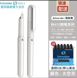 Schneider 施耐德 德國進口學生鋼筆  BK410 太空灰 EF尖 鋼筆＋筆盒＋6元墨囊可備注顏色