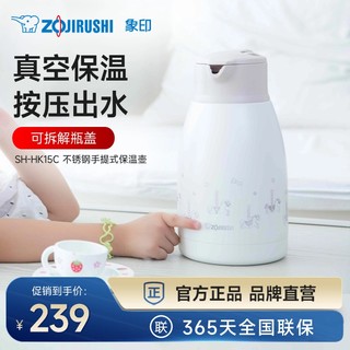 ZOJIRUSHI 象印 HK15家用保温壶不锈钢大容量暖水壶暖瓶保温热水壶热水瓶1.5L