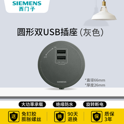 SIEMENS 西门子 新轨道 圆形五孔插座 灰色