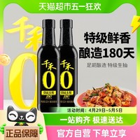 88VIP：千禾 酱油组合御藏180天500ml*2特级头道生抽凉拌炒菜粮食酿造家用