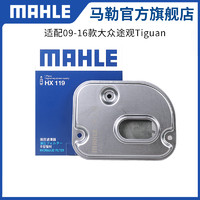 MAHLE 马勒 变速箱滤芯HX119适用大众途观Tiguan 09至16款 1.8T 2.0T滤清