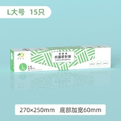 好易得 抗菌密封袋 食材食品分装保鲜袋坚果奶粉防潮冰箱冷冻袋 大号一盒