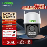 Tiandy 天地伟业 无线摄像头360度无死角全彩家用室外2K监控器手机远程语音云台WIFI球机 H243N