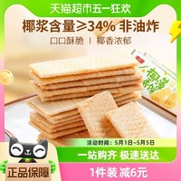 88VIP：Nanguo 南国 椰香薄饼椰子脆饼160g×2盒海南特产薄饼休闲零食小吃咸味