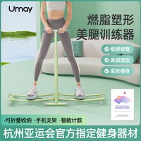 Umay 佑美 滑雪机瘦腿神器家用瘦大腿内侧产后腿部肌肉盆底肌训练器健身