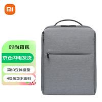 Xiaomi 小米 男女款电脑双肩包 浅灰色