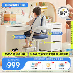Totguard 护童 儿童学习椅可升降调节追背椅子写字椅带脚踏