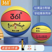 361° 篮球中小学训练室内外耐磨5号橡胶儿童玩具篮球 红黄蓝