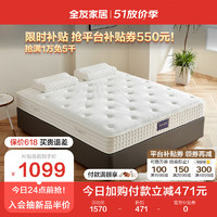 QuanU 全友 家居 床垫独立袋装弹簧床垫1.5x2米卧室乳胶床垫双面可用117007