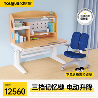 Totguard 护童 实木儿童学习桌小学生家用写字桌椅套装榉木1.2m带抽屉书桌门店款 DX120ZAE_竹+CL21F_蓝
