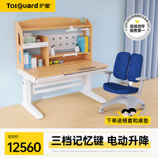 Totguard 护童 实木儿童学习桌小学生家用写字桌椅套装榉木1.2m带抽屉书桌门店款 DX120ZAE_竹+CL21F_蓝