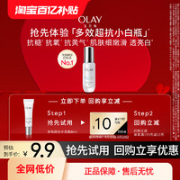 OLAY 玉兰油 超抗小白瓶精华液6ml+回购券