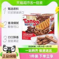 88VIP：探戈 Tango探戈威化饼干咔咔脆160g巧克力牛奶休闲小零食夹心独立包装