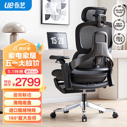 UE 永艺 撑腰椅Flow530/550派椅人体工学椅电脑椅办公老板椅午休椅子 黑色-全网植绒带搁脚-整椅发出