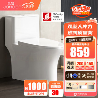 JOMOO 九牧 马桶家用节水静音缓降盖板劲冲防臭抗菌大尺寸一级水效坐便器 沸腾双漩劲冲11396 400坑距