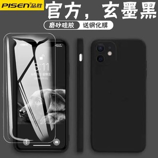 PISEN 品胜 苹果13手机壳11Pro/12promax磨砂硅胶苹果精孔壳XR手机保护壳