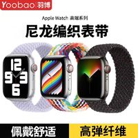百亿补贴：Yoobao 羽博 适用苹果Ultra2手表带appleiwatchSE单圈9编织尼龙8运动7腕带