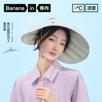 Bananain 蕉内 凉皮3系贝壳帽女士防紫外线遮阳大帽檐防晒帽