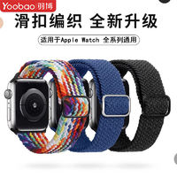 百亿补贴：Yoobao 羽博 适用于AppleWatchUltra表带双圈编织苹果S8渐变尼龙腕带7运动