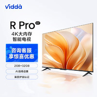 Vidda R65 Pro  智慧屏 2+32G 游戏液晶巨幕电视  65V1K-R 65英寸