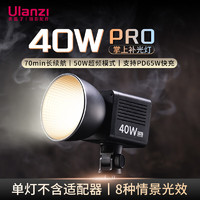 优篮子 新品 ulanzi 40W PRO双色温COB内置电池专业影棚摄影便携补光灯 40W PRO摄影补光灯