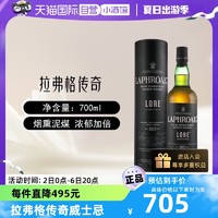 SUNTORY 三得利 利富/拉弗格传奇苏格兰单一麦芽威士忌酒700ml艾雷岛洋酒