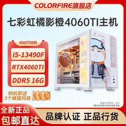 COLORFIRE 镭风 DIY主机（i5-12400F、16GB、500GB、RTX 4060）