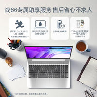 HP 惠普 战66 15.6寸高性能商务办公学习设计轻薄笔记本 十二核 i5-1340P