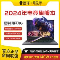 百亿补贴：ThundeRobot 雷神 2024新品雷神猎刃16酷睿i9高刷240Hz/2.5K游戏本笔记本电脑4060