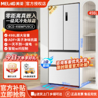 百亿补贴：MELING 美菱 498L一级能效风冷无霜零嵌入底部散热大容量WIFI智控电冰箱