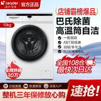 百亿补贴：Leader JQG100-B11W 滚筒洗衣机 10kg 白色