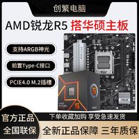 百亿补贴：AMD 锐龙R5 7500F+华硕B650M-K D5主板CPU套装