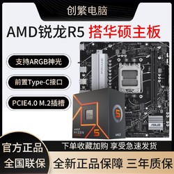AMD 锐龙R5 7500F+华硕B650M-K D5主板CPU套装