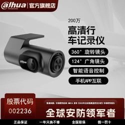Dahua 大华 200万行车记录仪M1手机互联停车监控大华行车记录仪360度旋转