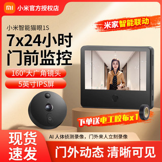 百亿补贴：Xiaomi 小米 智能猫眼1S摄像头小米可视门铃家用电子猫眼带摄像头门口监控