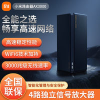 百亿补贴：Xiaomi 小米 AX3000 双频3000M 家用千兆Mesh无线路由器 Wi-Fi 6 单个装 黑色
