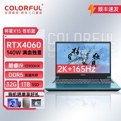 COLORFUL 七彩虹 将星X15酷睿i9-13900HX/4060独显学生165Hz轻薄笔记本电脑