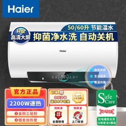 Haier 海尔 电热水器家用60升2200瓦速热节能自动关机金刚内胆漏水换新
