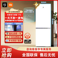 百亿补贴：Xiaomi 小米 米家175L 冰白双开门 省电超薄冷冻冷藏租房家用宿舍小型冰箱