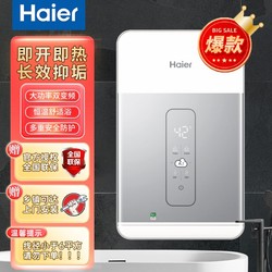 Haier 海爾 即熱式電熱水器家用洗澡淋浴精準恒溫即開即熱暢洗長效抑垢