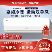 GREE 格力 空调京畅1.5p匹新1级变频冷暖挂机空调卧室壁挂式自清洁WiFi
