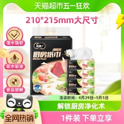 C&S 洁柔 厨房纸巾专用强力吸油吸水厨房用纸大尺寸食品接触纸