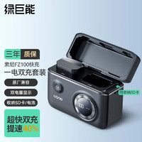 IIano 绿巨能 llano）索尼NP-FZ100相机电池a7充电器一电双充