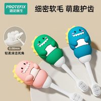 百亿补贴：PROTEFIX 恐龙医生 儿童牙刷软毛0-3岁宝宝婴幼儿专用牙刷牙膏套装