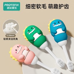 PROTEFIX 恐龙医生 儿童牙刷软毛0-3岁宝宝婴幼儿专用牙刷牙膏套装