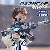 百亿补贴：YiMi 益米 儿童玩具枪仿真电动百变拼装磁力枪高端男孩新年