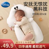 百亿补贴：Disney 迪士尼 婴儿定型枕头纠正防偏头型新生儿宝宝安抚0到6个月1岁搂睡觉神器